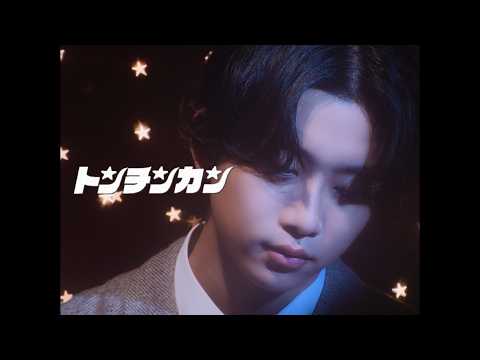 【AKASAKI】トンチンカン / Ton Chin Kan(Music Video)