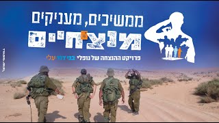 ממשיכים, מעניקים, מנציחיים | פרוייקט ההנצחה לנופלי מכינת 'בני דוד' - עלי (הערוץ של ישיבת בני דוד) - התמונה מוצגת ישירות מתוך אתר האינטרנט יוטיוב. זכויות היוצרים בתמונה שייכות ליוצרה. קישור קרדיט למקור התוכן נמצא בתוך דף הסרטון