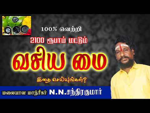 2100 வசிய மை அதி சக்தி வாய்ந்தது குறைந்த அளவு உள்ளது