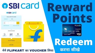 SBI Card Redeem Reward Points | SBI Card के Reward Points से Flipkart Voucher कैसे ले?
