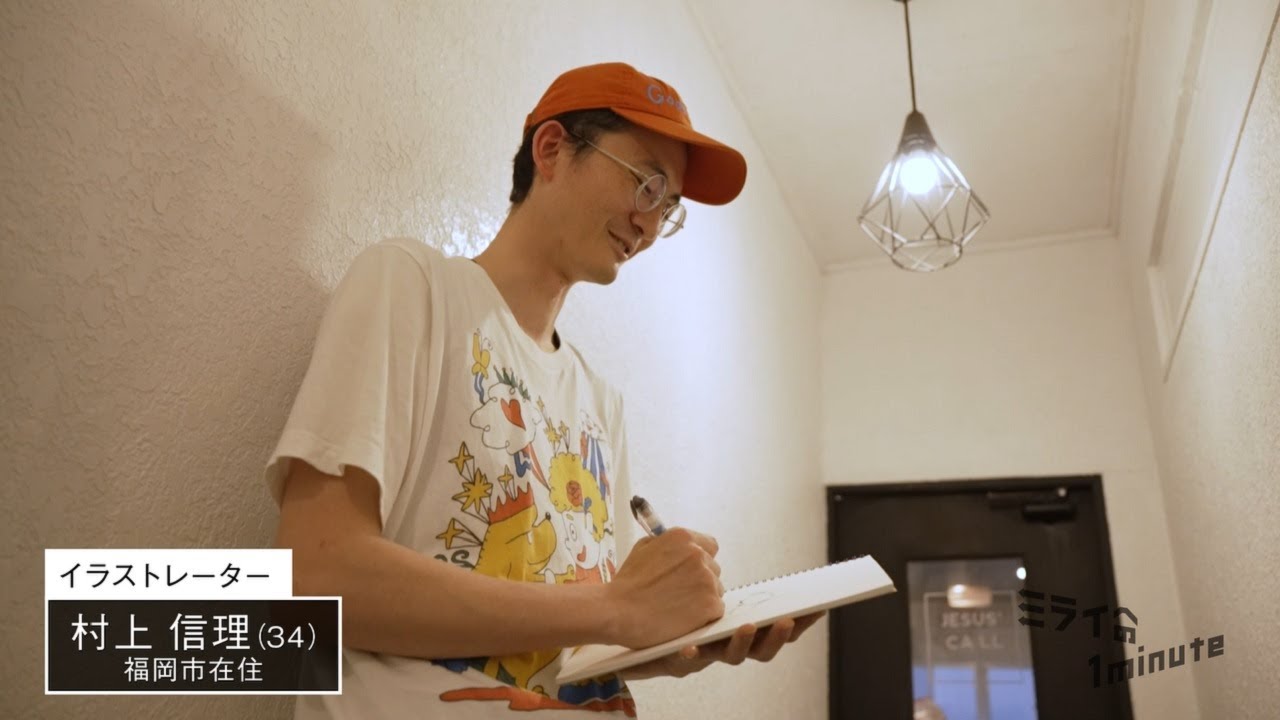 村上信理／イラストレーター