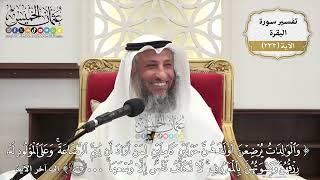 966- تفسير قوله تعالى: ﴿والوالدات يرضعن أولادهن حولين كاملين لمن أراد أن يتم الرضاعة...﴾ الآية