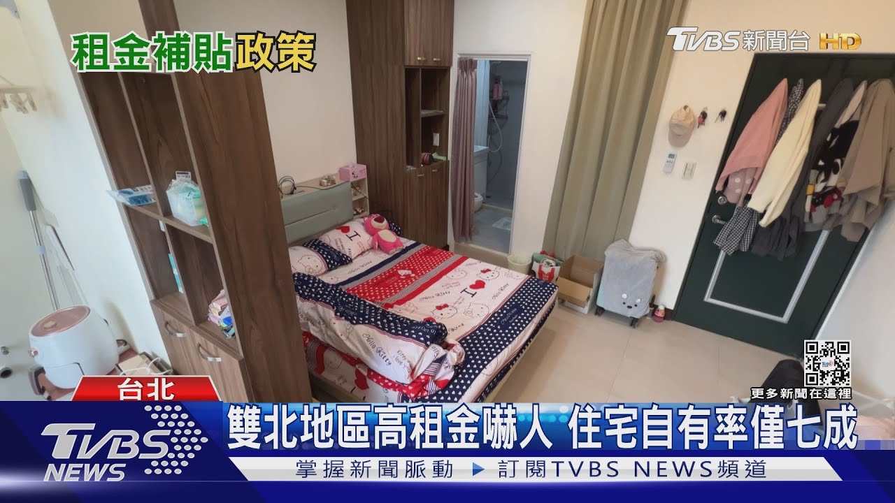 政府推300億租金補貼政策　專家：效率有待觀察