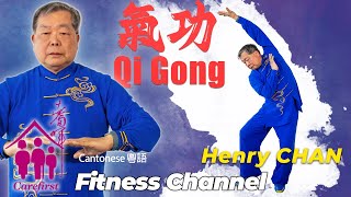 Carefirst Fitness Channel - Qigong 氣功 by Henry Chan // Cantonese 粵語