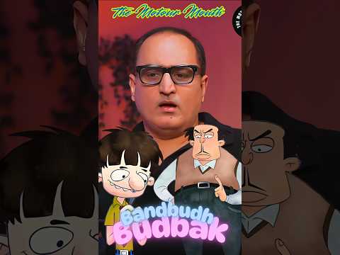 Voices of Bandbudh Aur Budbak #themotormouth #entertainment