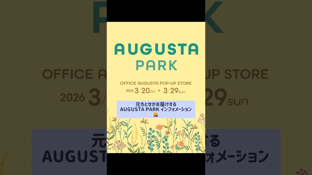 【#元ちとせ】POP-UP STORE「AUGUSTA PARK」開催中！