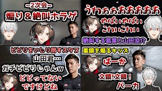 ビビりまくる山田涼介と葛葉をめちゃくちゃ煽るスタヌさん【葛葉/山田涼介/StylishNoob/Phasmophobi/切り抜き】