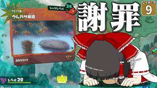 【鮭生活 #9】博士、ガチ謝罪！！ 誠に申し訳ありませんでした！！！【レイダース】【ゆっくり実況】