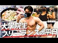 【減量ルーティン】筋トレ好き理系大学院生の一人暮らし生活【平日/ジム/vlog】