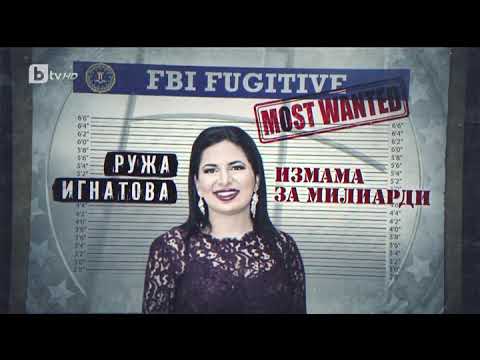 bTV Репортерите: Ружа Игнатова: Измама за милиарди