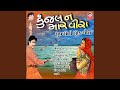 Aaj Mari Mena Re Bole