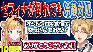 セフィナが倒れても冷静に対処するエビオ【にじさんじ/エクス・アルビオ/葛葉/桜凛月/セフィナ/イ・ロハ/鈴木勝/切り抜き/#にじARK】にじARK10日目まとめ