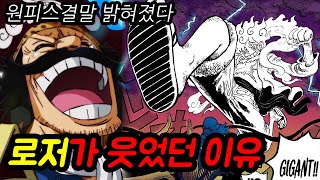 [원피스 분석] 결말 밝혀지다 지금까지 나온 결말 중 가장 소름돋는 결말