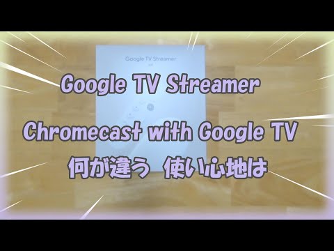 さようなら Chromecast: テスト中の新しい Google TV ストリーマー