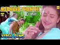 மெதுவா தந்தி அடிச்சானே Video Song Ilaiyaraaja Arvind Swamy S