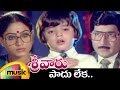 Srivaru Telugu Movie Video Songs Padhu Leka Full Video Song Shoban Babu Vijayashanti