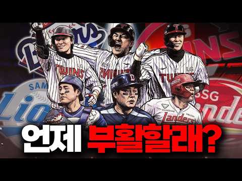 언제 살아날지 감도 안오는 각 구단 베테랑 6인