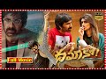 Dhamaka Telugu Action Comedy Full Length HD Movie Ravi Teja Sree Leela OrangeOriginalsTFC