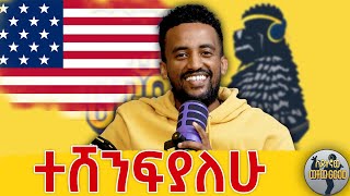 Download lagu አሰራራችን ላይ ማስተካከያ አድርገናል |ወቸው GOOD| mp3
