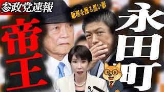 ※緊急速報【神谷宗幣】暴露　消費税1%の本当の理由——麻生vs高市、あなたの6000億円が選挙に使われる