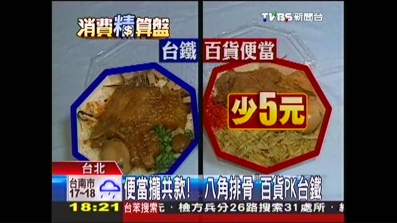 便當攏共款！　「八角排骨」百貨PK台鐵