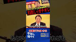 【榛葉幹事長が元朝日新聞記者に名指しでガチギレ！】あらぬ陰謀論を言いたい放題！望月記者の社民党へのインタビュー動画に言及！とんでも記者の内閣不信任案質問に呆れる！【榛葉賀津也/国民民主党】