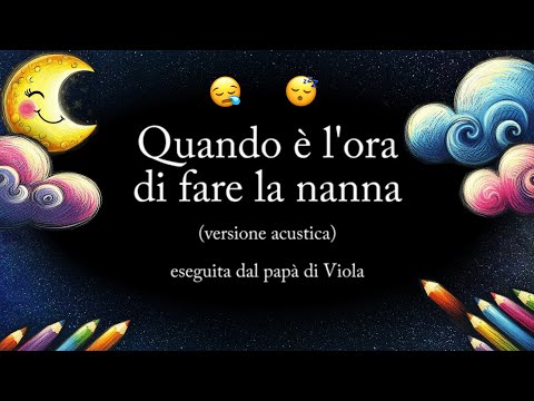 🌹QUANDO È L'ORA DI FARE LA NANNA 💤 Ninna nanna per bambini 🎵 Versione acustica, con testo 🌈 pdV