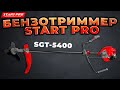 Мотокоса START PRO SGT-5400