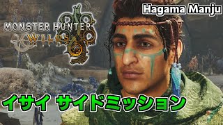 羽釜のMonster Hunter Wilds イサイ サイドミッション集（歴戦バーラハーラ戦）