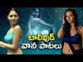 Tollywood Most Popular Rain Video Songs Jukebox Back To Back Rain Songs