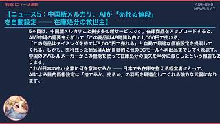 【中国AI速報】EC無人化の衝撃