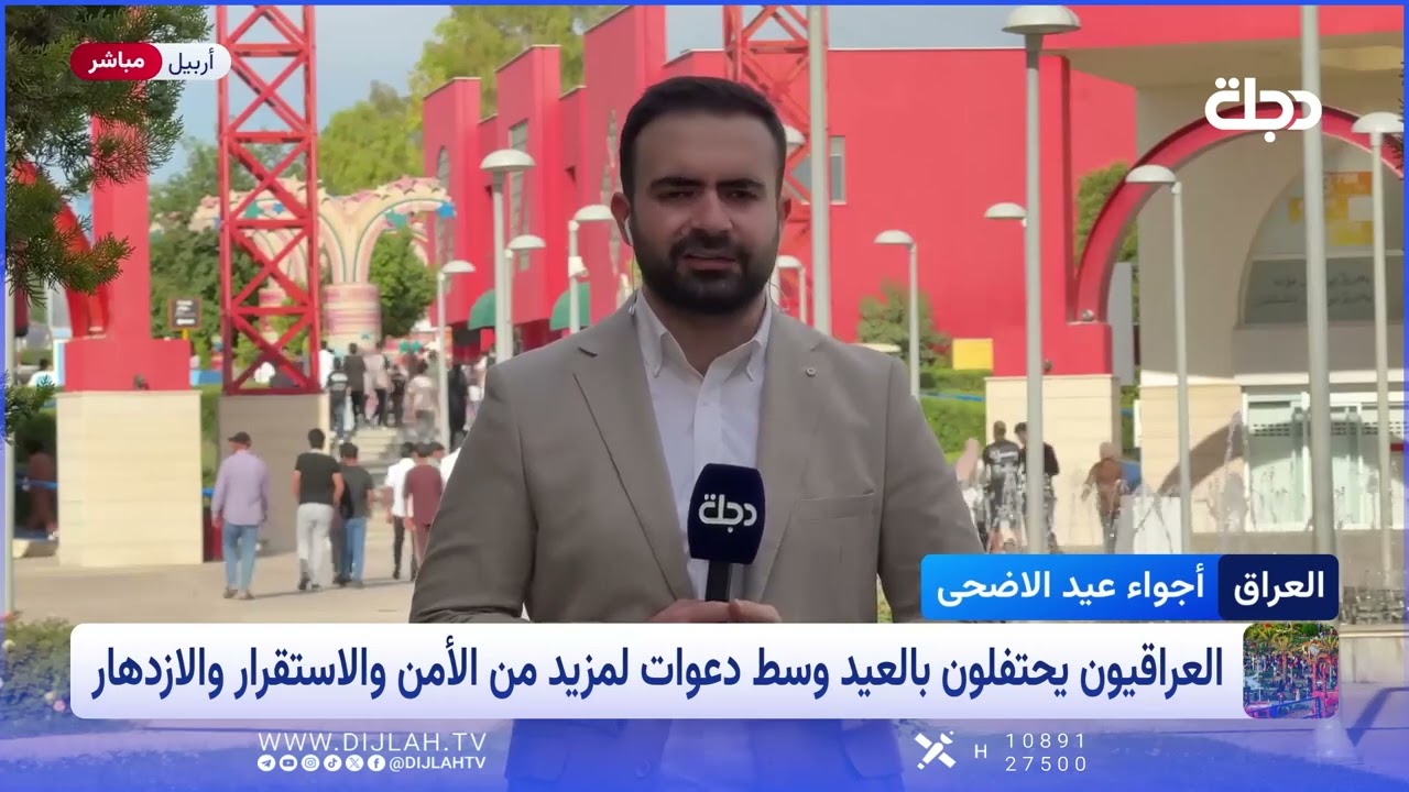 فيديو | العراقيون يحتفلون بالعيد وسط دعوات لمزيد من الامن والاستقرار والازدهار