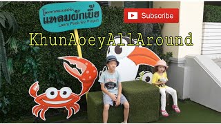 preview picture of video 'KhunAoey พาเที่ยวโครงการพระราชดำริ แหลมผักเบี้ย จ.เพชรบุรี'