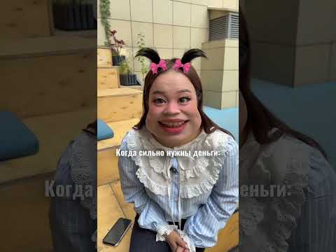 Когда сильно нужны деньги