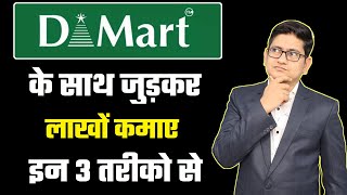 Dmart business opportunity in 2021🔥DMart Store Franchise in India, DMart ke sath Business Kaise Kare