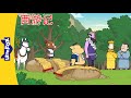 Journey To The West Episodes 107 108 Sun Wukong Chinese Animation Chinese Stories For Kid