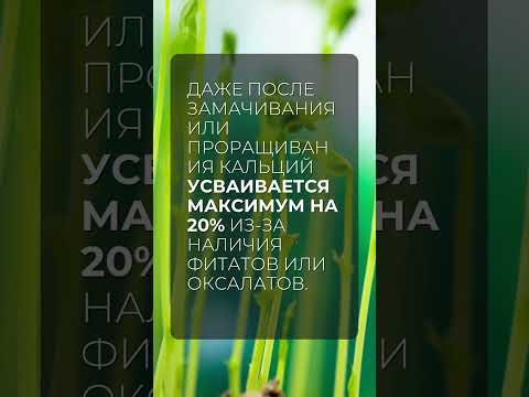 Почему из растительных источников нельзя получить достаточно кальция? Почему из растительных источников нельзя получить достаточно кальция?