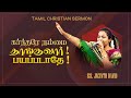 கர்த்தரே நம்மை தாங்குவார் பயப்படாதே 