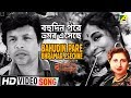 Bahudin Pare Bhramar Esechhe Bonpalashir Padabali Bengali Movie Song Utpala Sen