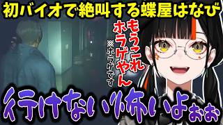 【バイオRE2】謎解きの発想がお嬢様すぎる蝶屋はなびｗ【ぶいすぽ/切り抜き】
