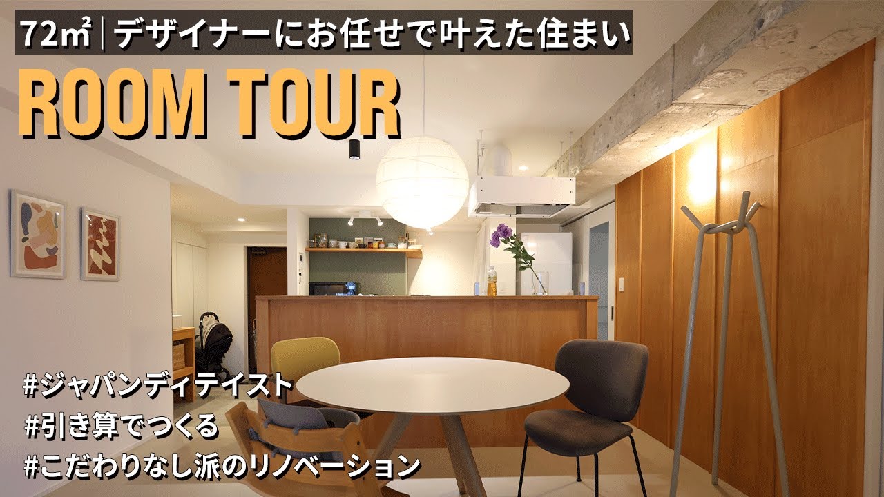我が家のルームツアー