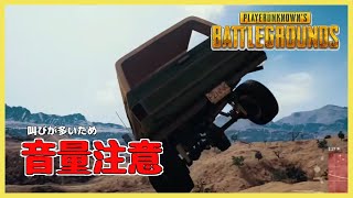 【PUBG】面白すぎる。パブジー実況の事故・危険運転シーンまとめ