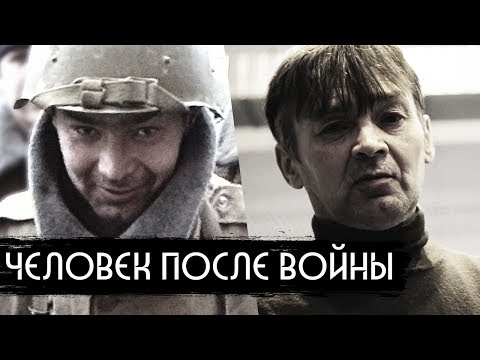 Человек после войны / Man after war