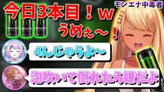 モンエナ中毒者の神成きゅぴを心配する胡桃のあと紫宮るな【ぶいすぽっ!神成きゅぴ切り抜き】