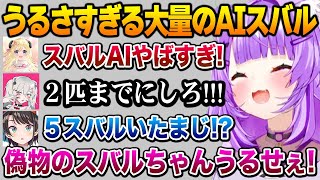 【MIMESIS 】うるさすぎるAIスバルに翻弄されるメンバー達ｗ【猫又おかゆ / 大空スバル / 獅白ぼたん / 角巻わため / ホロライブ】