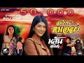 สถานะหมอลำ หลัน สุณิสา Cover จินตหรา พูน