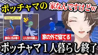 【ぽこ あ ポケモン】ポッチャマ一人暮らし終了のお知らせをする加賀美社長ｗ【にじさんじ】