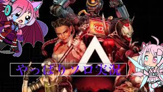 やっぱりAPEXはソロ実況動画になるなぁ(APEXLegends)