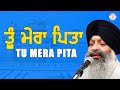 Tu Mera Pita Tu Hai Mera Mata Bhai Ravinder Singh Ji Hazoori Ragi Sri Darbar Sahib Amritsar