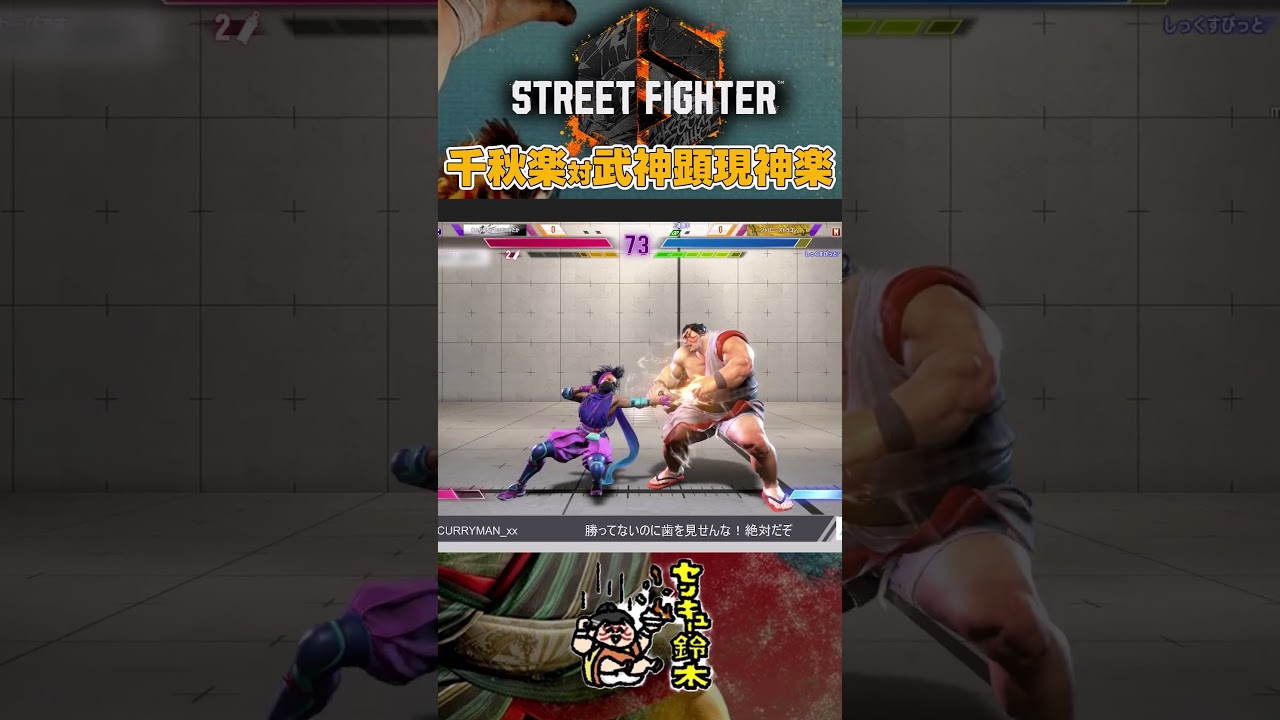 【スト6】本田の千秋楽VSキンバリーの武神顕現神楽